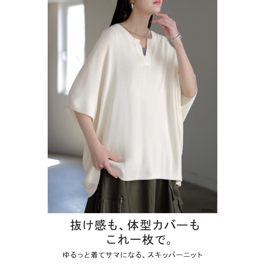 ニット スキッパー ドルマン レディース トップス ロング プルオーバー セーター サマーニット Tシャツ Vネック ちくちくしない ハイゲージ しっかり 通気性 | HUG.U | 04