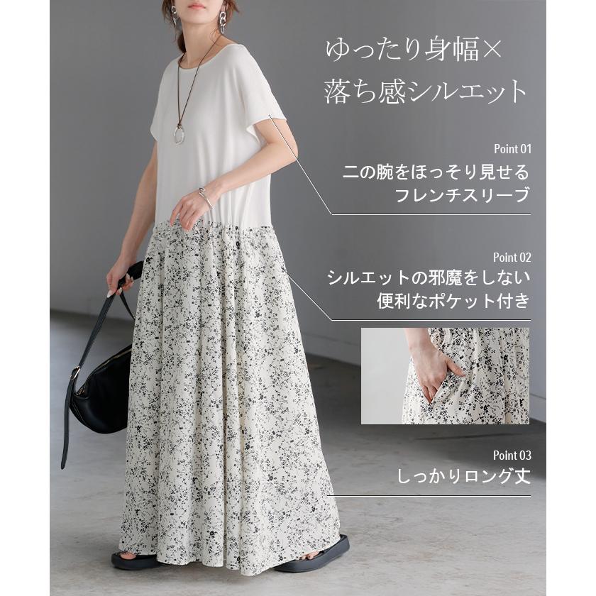 ワンピース ロング 花柄 異素材 ドッキング レディース ワンピ ロングワンピース ドッキングワンピース マキシワンピース Aライン | HUG.U | 08