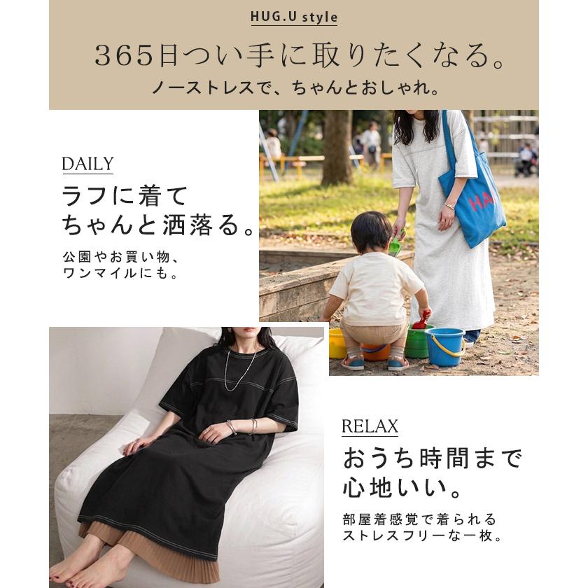 HUG.U（ハグユー） ワンピース ロング Tシャツ 配色 ステッチ