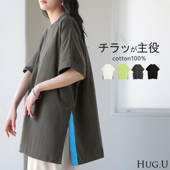 Tシャツ 綿100 配色 スリット レディース トップス ロング カットソー 半袖 チュニック ティーシャツ モックネック バイカラー オーバーサイズ | HUG.U