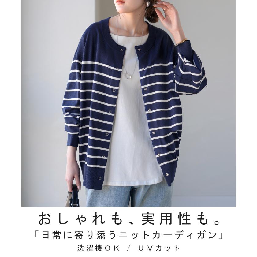 カーディガン 洗える レディース トップス UVカット マシンウォッシャブル 洗濯機 可能 遮蔽率96% 長袖 クルーネック ボーダー 無地 薄手 冷房対策 日除け | HUG.U | 06