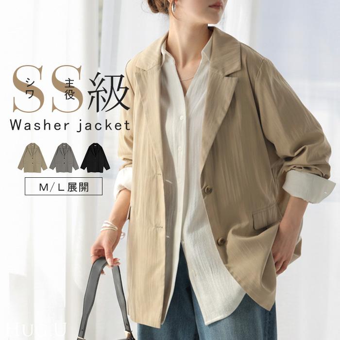 アウター ジャケット ワッシャー テーラード レディース テーラードジャケット ロング シワ加工 襟無地 長袖 羽織 セットアップ 可 オーバーサイズ きれいめ | HUG.U