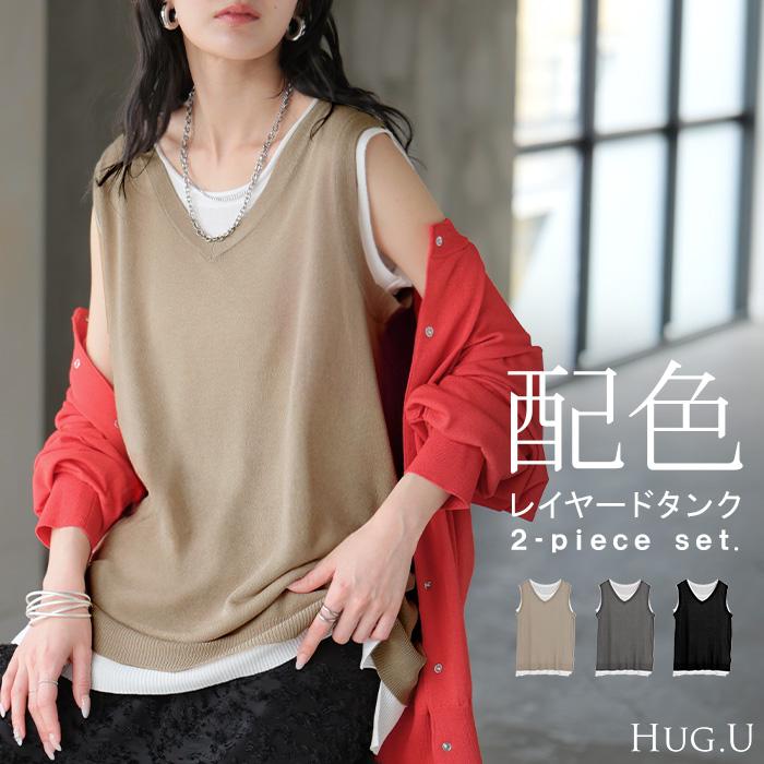 タンクトップ トップス レディース レイヤード 重ね着 2点セット アンサンブル ノースリーブ ベスト ジレ 吸水速乾 ロング Vネック Uネック ボックス カットソー | HUG.U