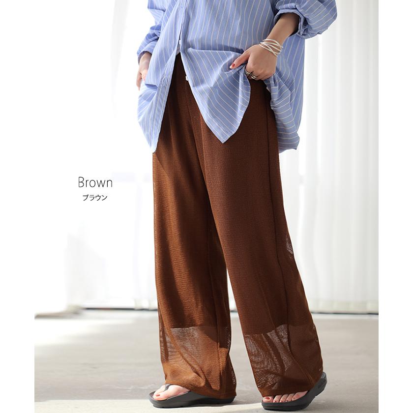 パンツ メッシュパンツ レディース シアーパンツ ワイドパンツ シースルー 透け ロング ロングパンツ ボトムス ウエストゴム シワになりにくい ストレート | HUG.U | 14