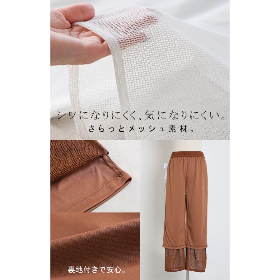 パンツ メッシュパンツ レディース シアーパンツ ワイドパンツ シースルー 透け ロング ロングパンツ ボトムス ウエストゴム シワになりにくい ストレート | HUG.U | 19