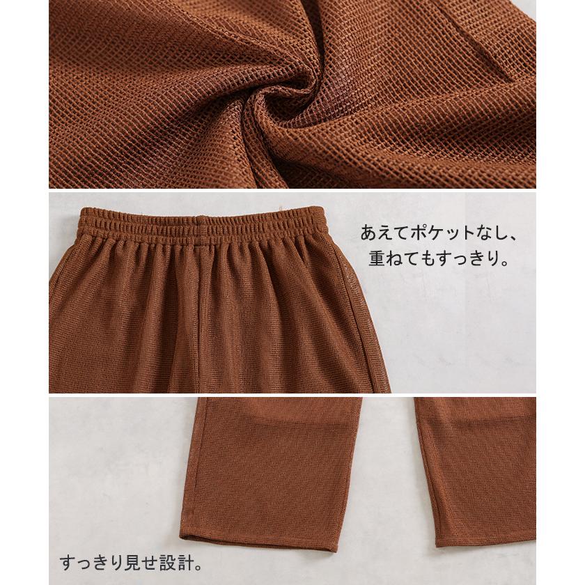 パンツ メッシュパンツ レディース シアーパンツ ワイドパンツ シースルー 透け ロング ロングパンツ ボトムス ウエストゴム シワになりにくい ストレート | HUG.U | 21