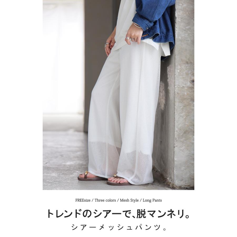 パンツ メッシュパンツ レディース シアーパンツ ワイドパンツ シースルー 透け ロング ロングパンツ ボトムス ウエストゴム シワになりにくい ストレート | HUG.U | 04