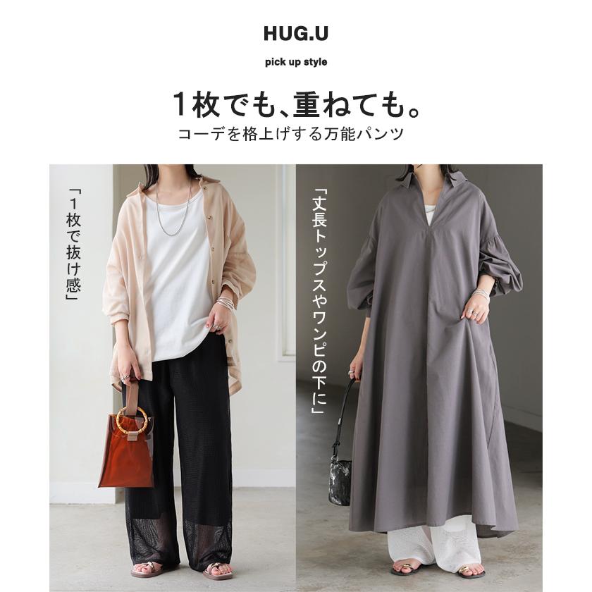パンツ メッシュパンツ レディース シアーパンツ ワイドパンツ シースルー 透け ロング ロングパンツ ボトムス ウエストゴム シワになりにくい ストレート | HUG.U | 07