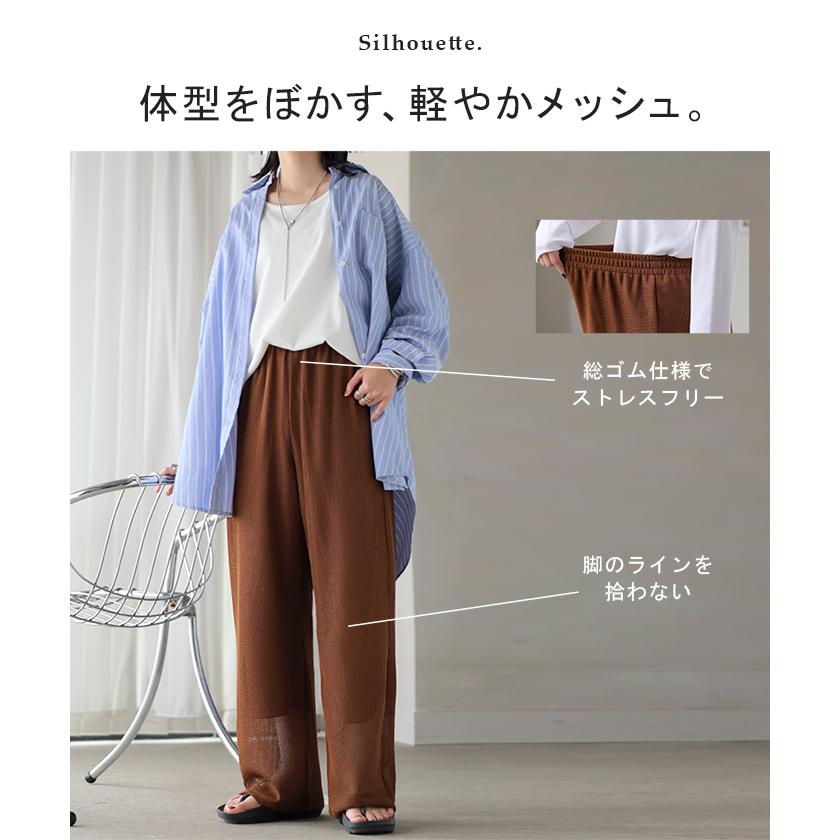 パンツ メッシュパンツ レディース シアーパンツ ワイドパンツ シースルー 透け ロング ロングパンツ ボトムス ウエストゴム シワになりにくい ストレート | HUG.U | 11