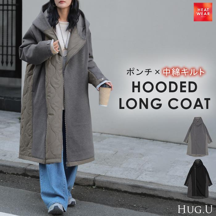 アウター コート 中綿 異素材 MIX レディース ロング ロングコート パーカー ブルゾン キルティング オーバー ハイネック フード ファスナー 羽織 あったか | HUG.U