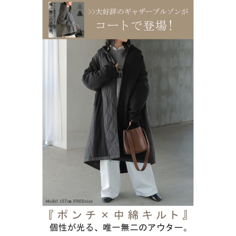 アウター コート 中綿 異素材 MIX レディース ロング ロングコート パーカー ブルゾン キルティング オーバー ハイネック フード ファスナー 羽織 あったか | HUG.U | 03