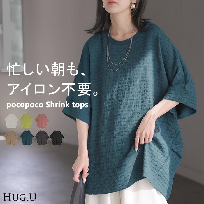 トップス アイロン不要 半袖 レディース Tシャツ プルオーバー カットソー シュリンク クルーネック ストレッチ シワになりにくい ドルマン ロング ロングT | HUG.U