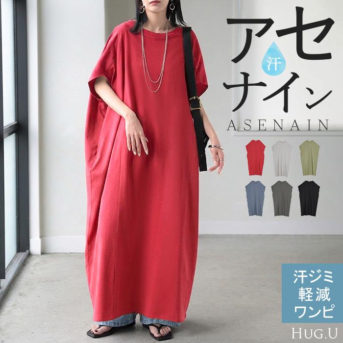 ワンピース ロング 汗ジミ軽減 綿100 Tシャツ レディース ワンピ ロングワンピース カットソー Tシャツワンピ マキシ マキシワンピース ドルマン コットン 吸水 | HUG.U
