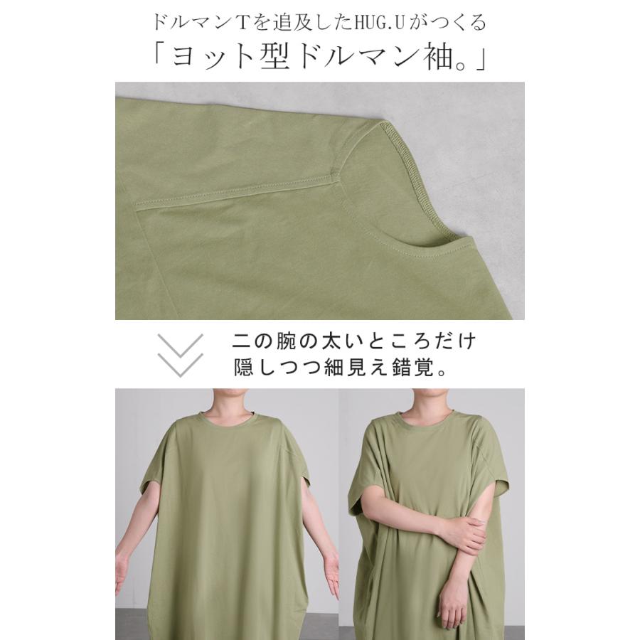 ワンピース ロング 汗ジミ軽減 綿100 Tシャツ レディース ワンピ ロングワンピース カットソー Tシャツワンピ マキシ マキシワンピース ドルマン コットン 吸水 | HUG.U | 23