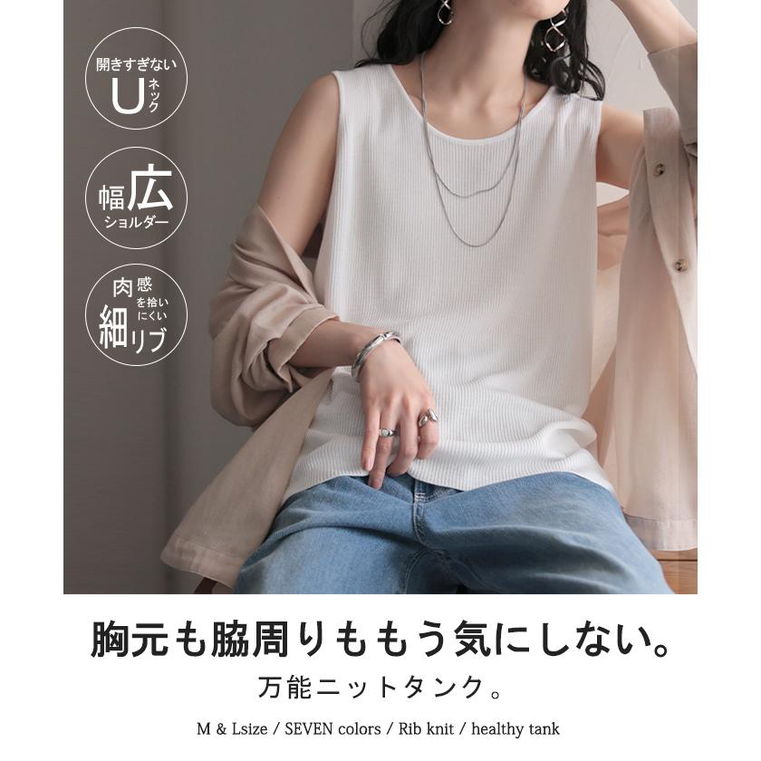 HUG.U（ハグユー） タンクトップ リブ ニット レディース ブラ紐隠し