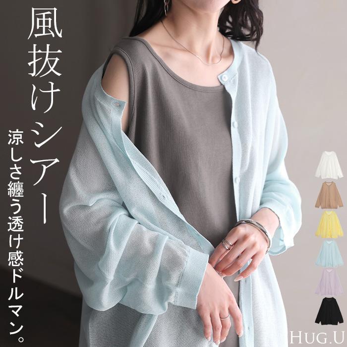 カーディガン ニット シアー レディース トップス ロング カーデ サマーニット チュニック オーバー ニットカーディガン クルーネック | HUG.U