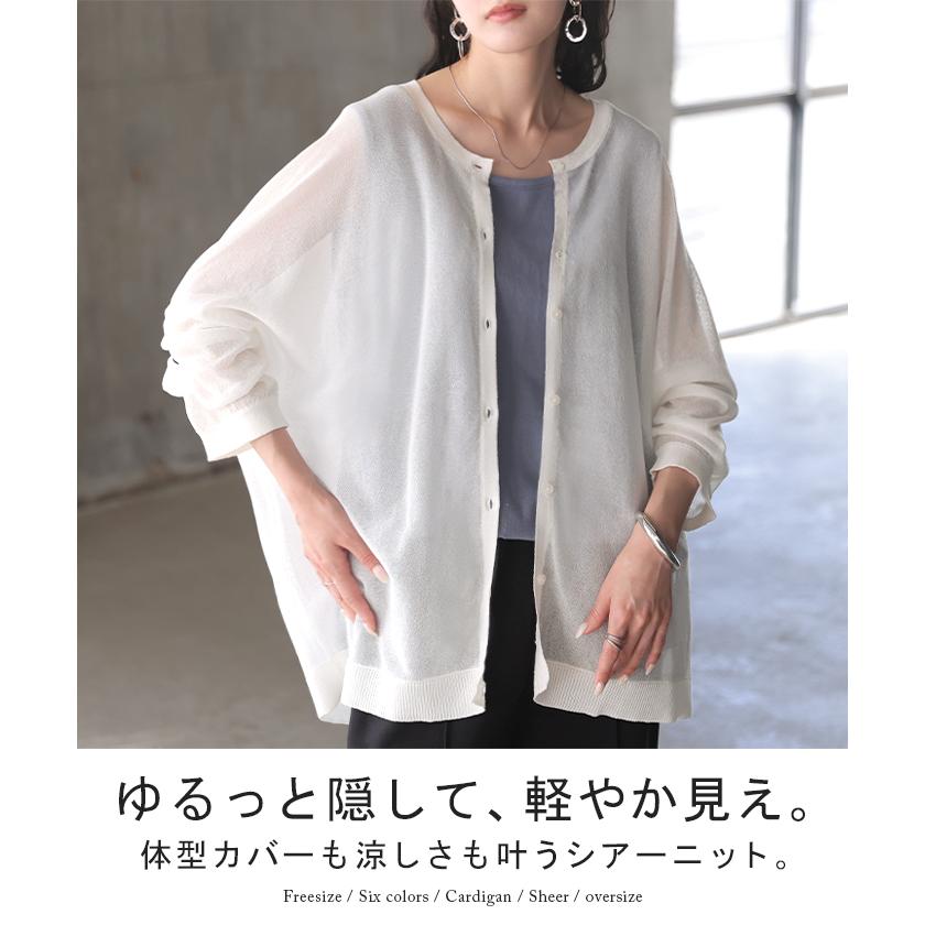 カーディガン ニット シアー レディース トップス ロング カーデ サマーニット チュニック オーバー ニットカーディガン クルーネック | HUG.U | 07
