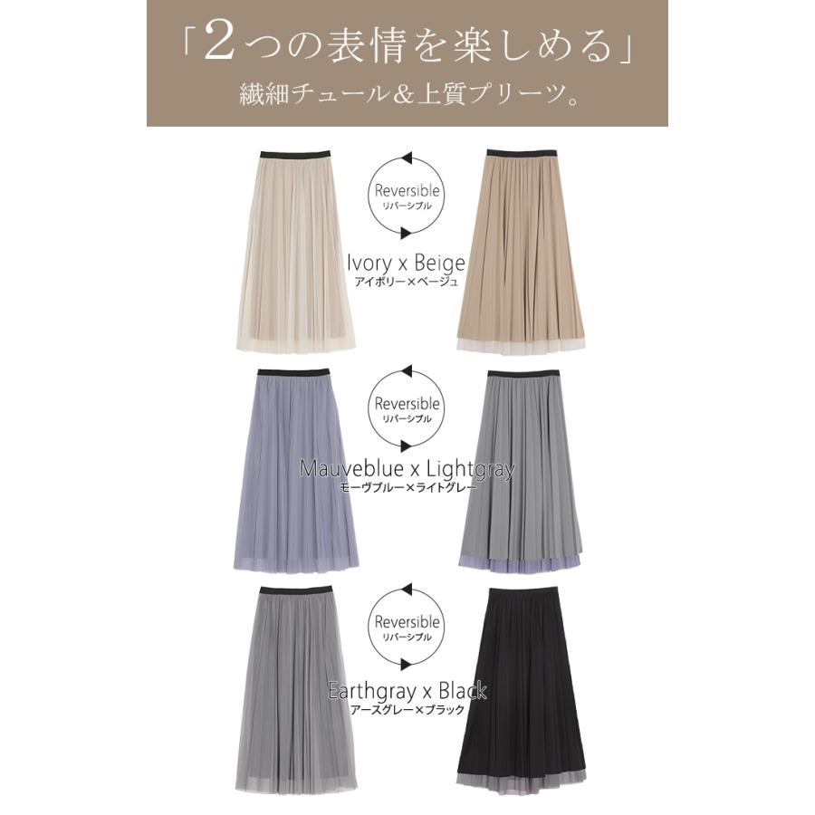 スカート ロング リバーシブル プリーツ チュール レディース チュールスカート プリーツスカート ロングスカート フレア マキシ Aライン ボトムス 無地 長い | HUG.U | 05