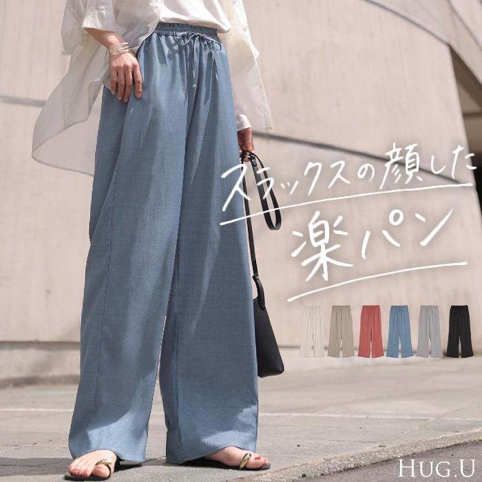 パンツ ワイド 楽ちん レディース ボトムス ボトム ロング ロングパンツ スラックス ワイドパンツ ストレートパンツ イージーパンツ ハイウエスト ウエストゴム（Yahoo!・HUG.U(ハグユー)）
