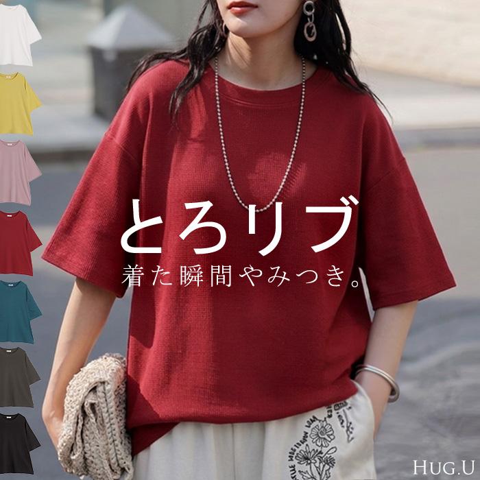 Tシャツ リブ とろリブ レディース トップス ロング カットソー ティーシャツ チュニック プルオーバー オーバー リブT クルーネック | HUG.U