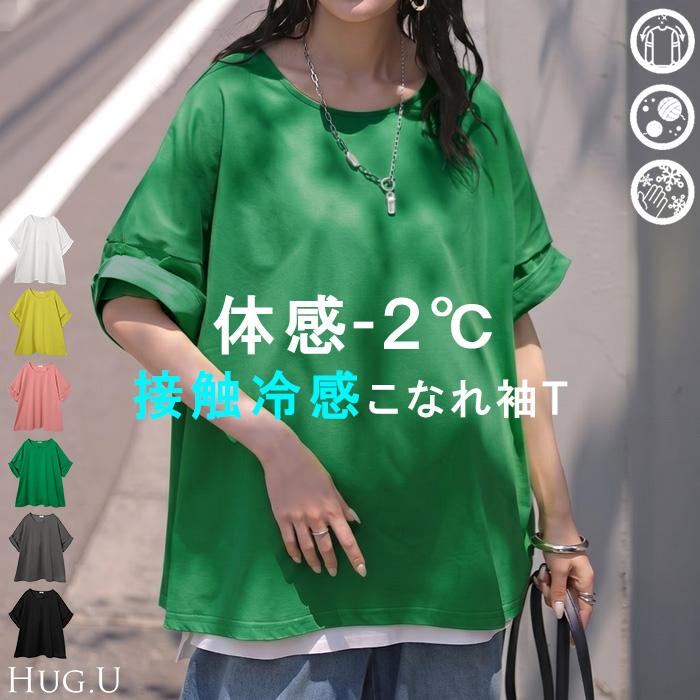 Tシャツ 体感-2℃ 接触冷感 レディース トップス 半袖 ロング カットソー チュニック ロールアップ 袖 袖2WAY クルーネック 涼しい ひんやり イージーケア | HUG.U