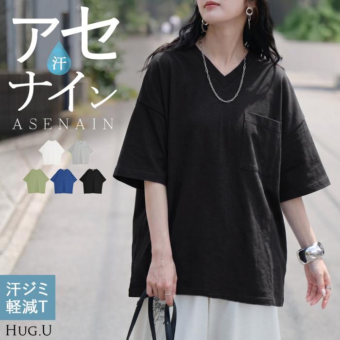 Tシャツ 汗ジミ軽減 綿100 レディース トップス ロング ティーシャツ チュニック プルオーバー オーバー ビッグ Vネック 吸水 撥水 | HUG.U
