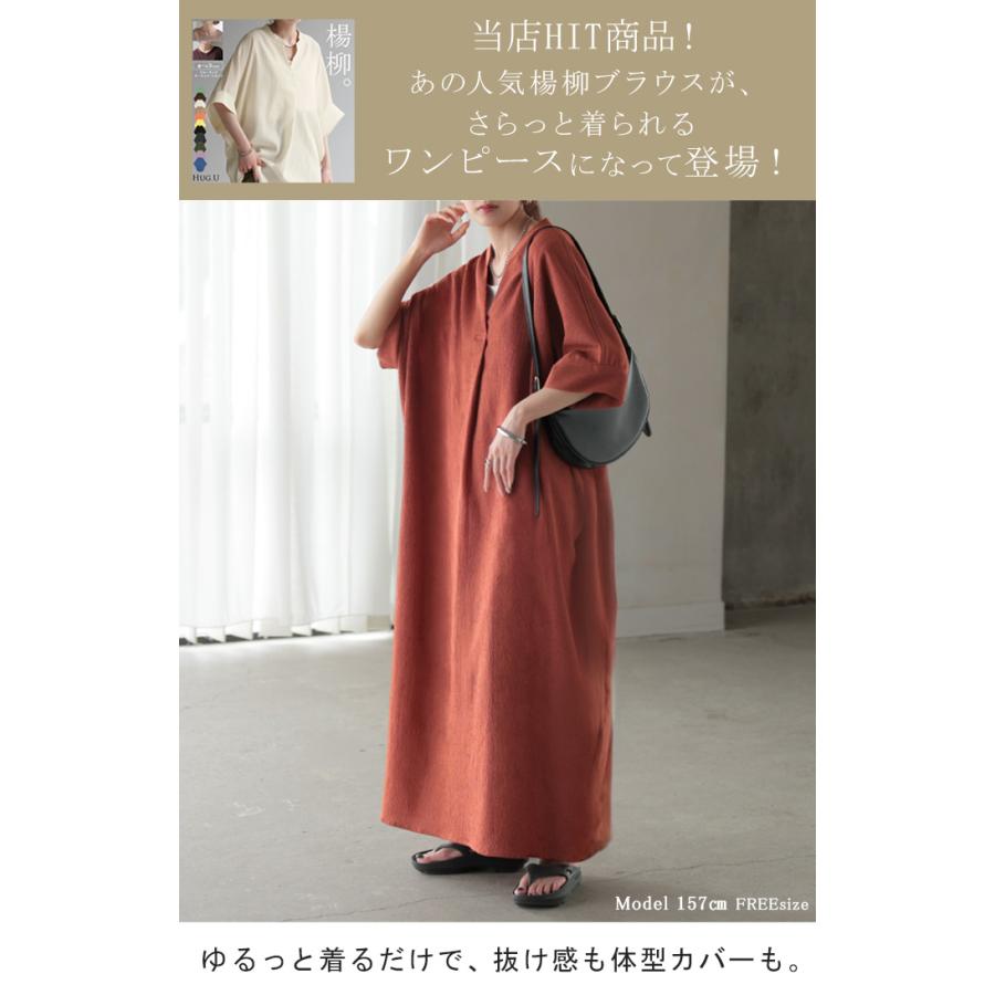 ワンピース ロング 楊柳 スキッパー レディース ワンピ ロングワンピース シャツワンピース ブラウス Aライン マキシ マキシワンピース | HUG.U | 06