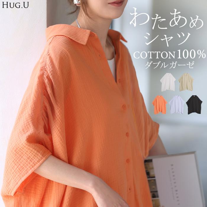 シャツ わたあめシャツ 綿100 レディース トップス 半袖シャツ ブラウス ロング ダブルガーゼ ロングシャツ チュニック カットソー | HUG.U