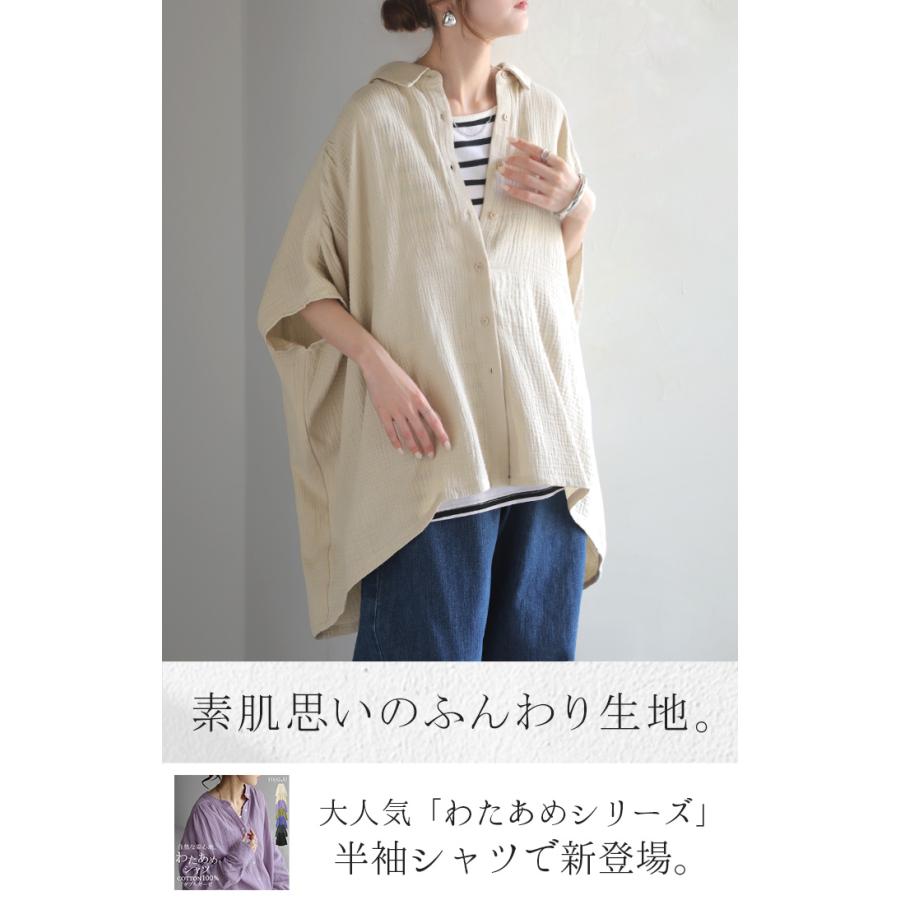 シャツ わたあめシャツ 綿100 レディース トップス 半袖シャツ ブラウス ロング ダブルガーゼ ロングシャツ チュニック カットソー | HUG.U | 06