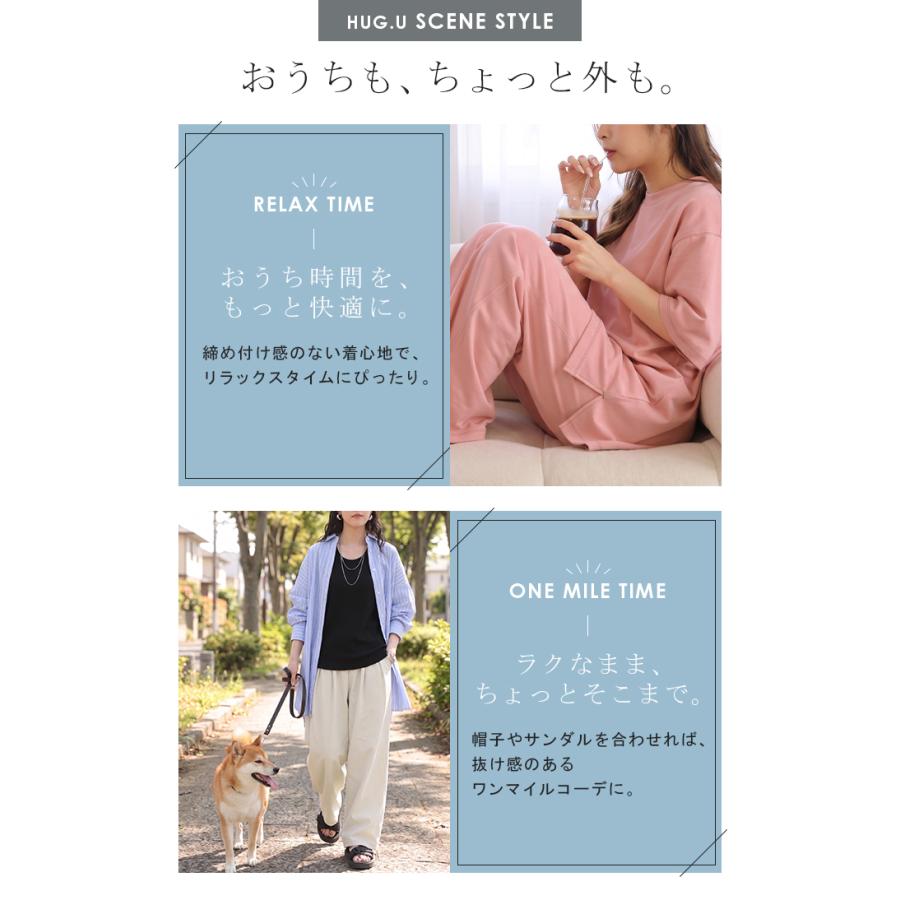 セットアップ 体感-2℃ ルームウェア 接触冷感 レディース ワンマイルウェア Tシャツ トップス パンツ ワイド ロング パジャマ 無地 | HUG.U | 19