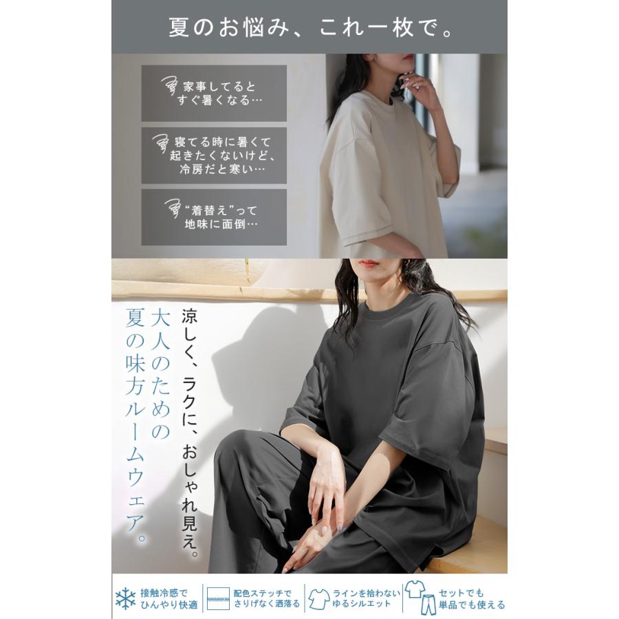 セットアップ 体感-2℃ ルームウェア 接触冷感 レディース ワンマイルウェア Tシャツ トップス パンツ ワイド ロング パジャマ 無地 | HUG.U | 03