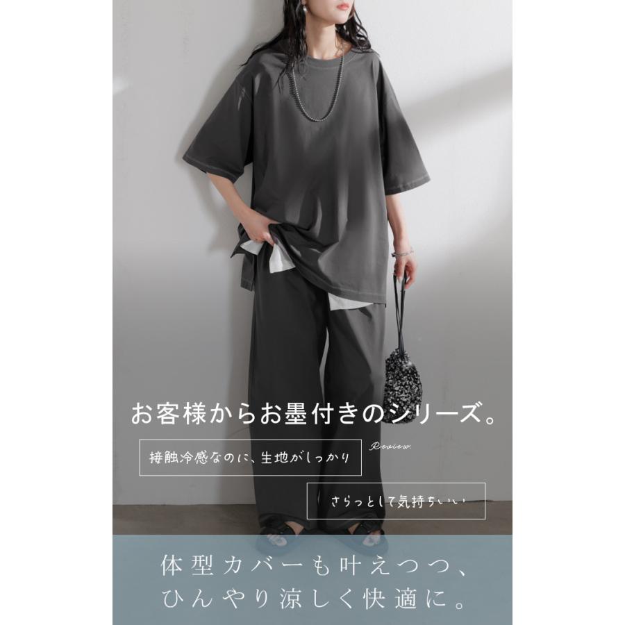 セットアップ 体感-2℃ ルームウェア 接触冷感 レディース ワンマイルウェア Tシャツ トップス パンツ ワイド ロング パジャマ 無地 | HUG.U | 04