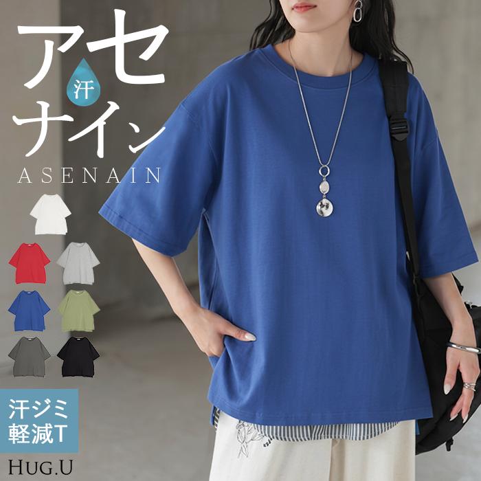 Tシャツ 汗ジミ軽減 レディース トップス 半袖 クルーネック ロング チュニック ドルマン カットソー 撥水 吸水 綿100％ コットン 脇汗 | HUG.U