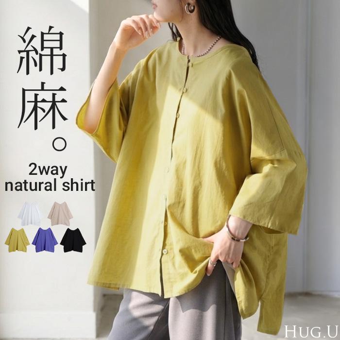 シャツ ブラウス 前後2WAY 綿 麻 レディース トップス ロング マルチウェイ ロングシャツ チュニック ノーカラー リネン コットン 透け | HUG.U