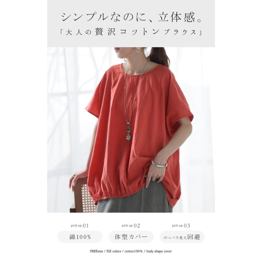 ブラウス 綿100％ シャツ レディース トップス 半袖 クルーネック コットン ロング チュニック プルオーバー 裾ゴム ドルマン コクーン 大きいサイズ 体型カバー | HUG.U | 07