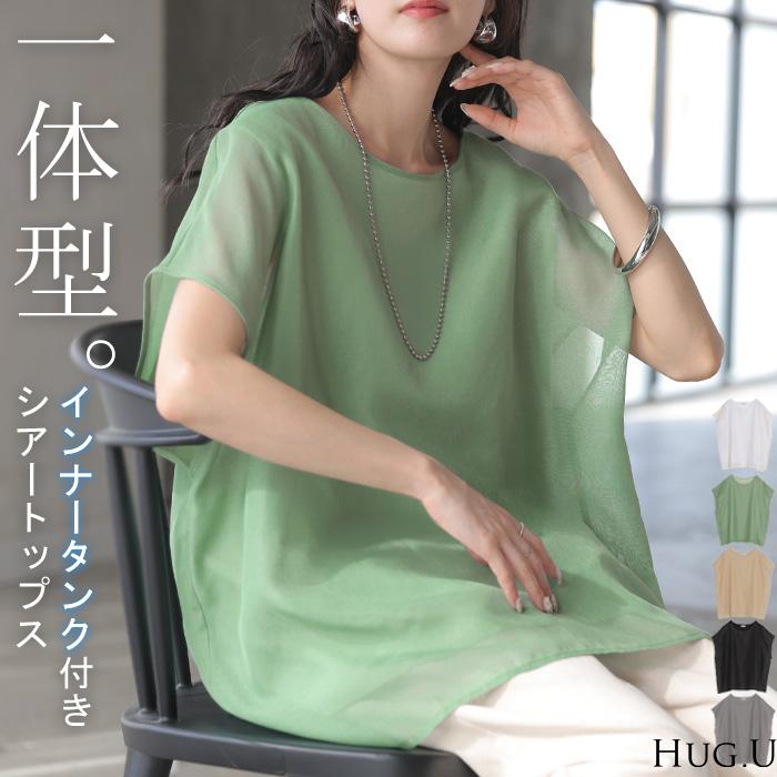 Tシャツ シアー レディース トップス ブラウス シャツ タンクトップ 一体型 接触冷感 シースルー チュニック カットソー ティーシャツ | HUG.U