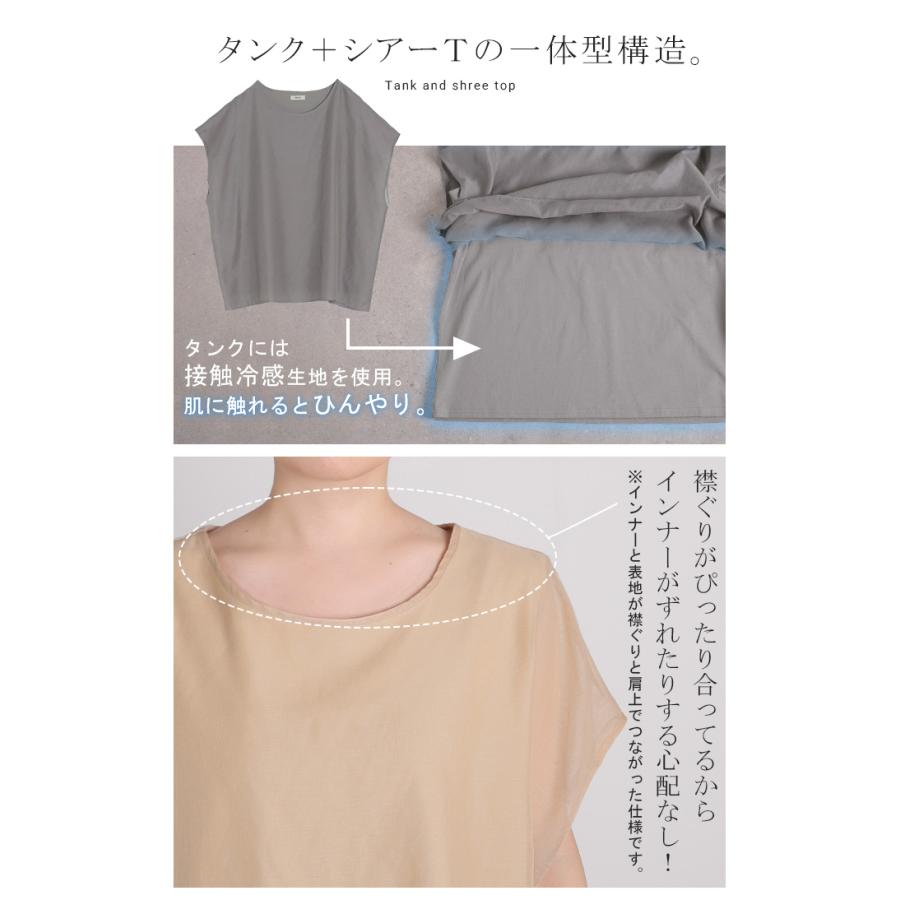 Tシャツ シアー レディース トップス ブラウス シャツ タンクトップ 一体型 接触冷感 シースルー チュニック カットソー ティーシャツ | HUG.U | 08