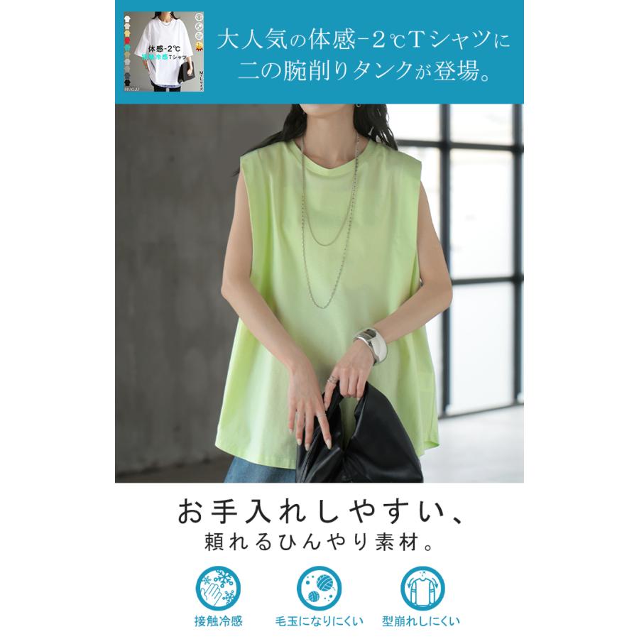タンクトップ 接触冷感 体感-2℃ レディース トップス タンク ノースリーブ 涼しい ひんやり 吸水速乾 毛玉防止 無地 クルーネック インナー レイヤード 重ね着 | HUG.U | 07
