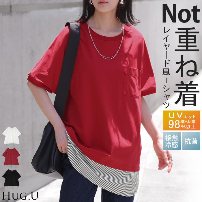 Tシャツ 重ね着風 接触冷感 UVカット 抗菌加工 レディース トップス ロング カットソー ティーシャツ チュニック ストライプ クルーネック レイヤード ポケット | HUG.U