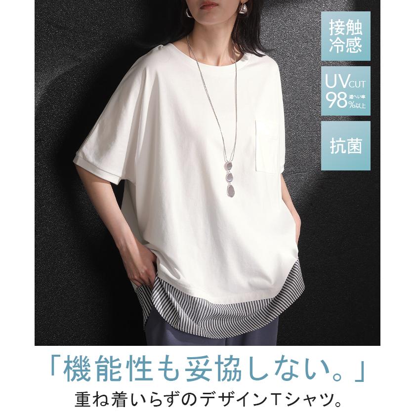 HUG.U（ハグユー） Tシャツ 重ね着風 接触冷感 UVカット 抗菌加工