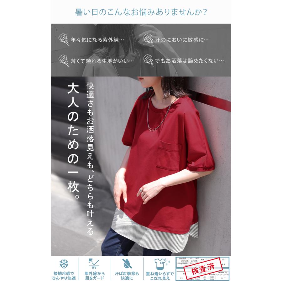 Tシャツ 重ね着風 接触冷感 UVカット 抗菌加工 レディース トップス ロング カットソー ティーシャツ チュニック ストライプ クルーネック レイヤード ポケット | HUG.U | 06