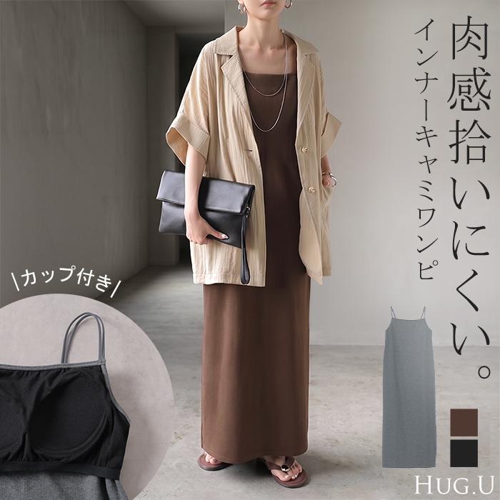 ワンピース カップ付き ロング ワンピ キャミワンピ レディース ロングワンピース Iライン リブ カットソー マキシ マキシワンピース ロングワンピ ノースリーブ | HUG.U