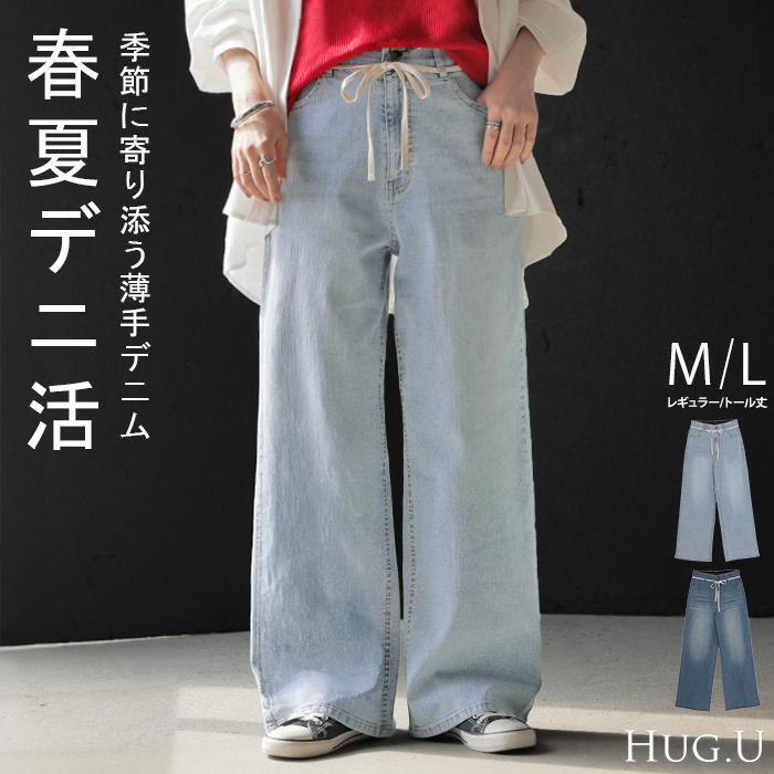 パンツ デニム ストレッチ レディース デニムパンツ ロング ジーンズ ジーパン 薄手 ボトムス ボトム ストレート ズボン ハイウエスト | HUG.U
