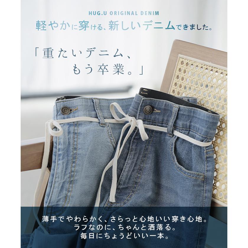 パンツ デニム ストレッチ レディース デニムパンツ ロング ジーンズ ジーパン 薄手 ボトムス ボトム ストレート ズボン ハイウエスト | HUG.U | 04
