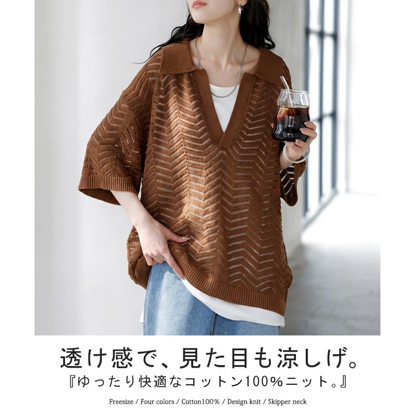ニット 透かし編み レイヤード レディース トップス 半袖 プルオーバー コットン 100％ 綿 セーター お尻が隠れる 体型カバー スキッパー | HUG.U | 05