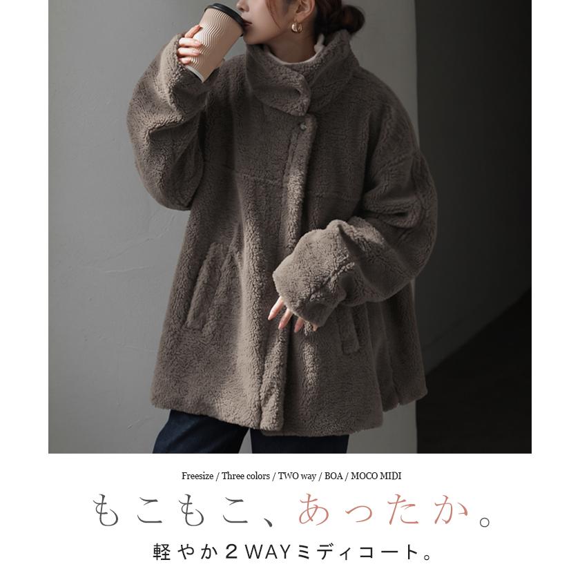 HUG.U（ハグユー） ボア コート 2WAY レディース アウター ミディ