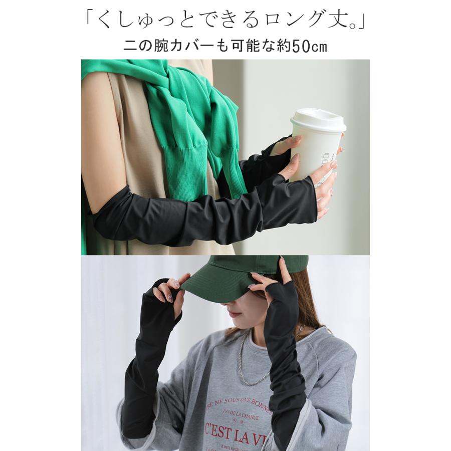 アームカバー -8℃の衝撃 接触冷感 UVカット レディース ロング 袖カバー ひんやり 持続冷感 紫外線対策 指穴付き クール ストレッチ | HUG.U | 05