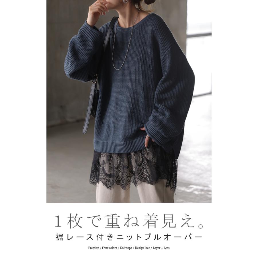 ニット レース レイヤード トップス レディース セーター プルオーバー チュニック 長め ロング ドロップショルダー お尻が隠れる 体型カバー | HUG.U | 05
