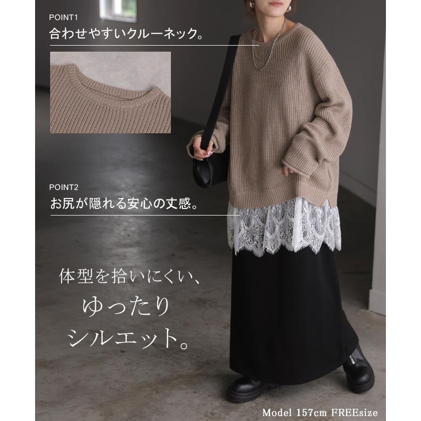 ニット レース レイヤード トップス レディース セーター プルオーバー チュニック 長め ロング ドロップショルダー お尻が隠れる 体型カバー | HUG.U | 10