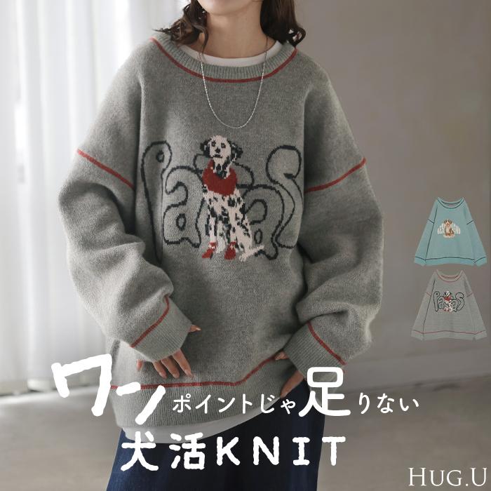 ニット 犬 柄 ロゴ レディース トップス ロング セーター オーバー プルオーバー チュニック クルーネック リブ イヌ アニマル 動物 ダルメシアン | HUG.U